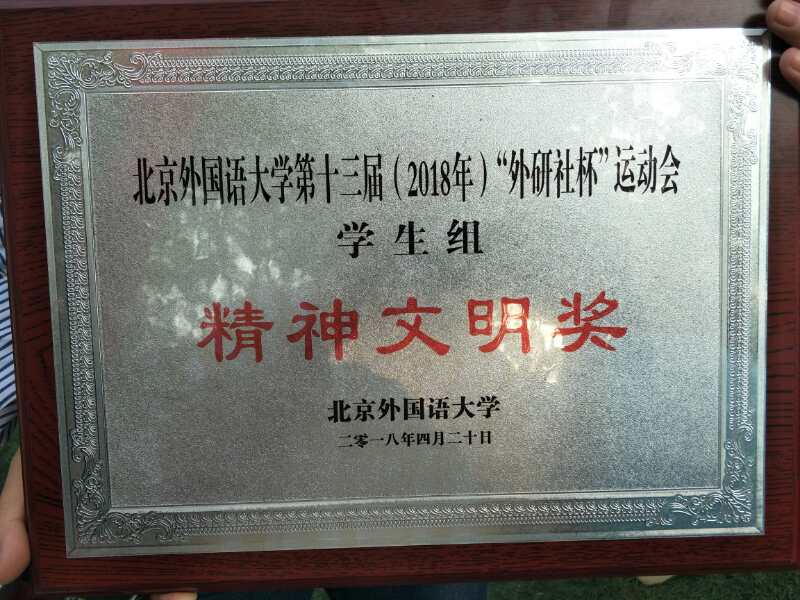 北外运动会